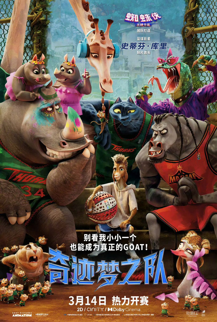 开云平台入口-库里制片动画《奇迹梦之队》定档3月14日，小山羊逆袭追梦|斯蒂芬·库里|史蒂芬•库里|蜘蛛侠：平行宇宙|NBA|电影海报_新浪体育_新浪新闻