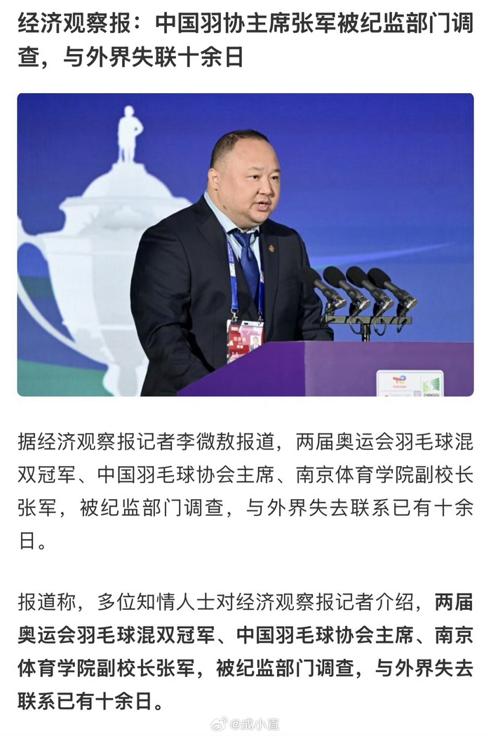 羽协主席张军失联引体育界震动|奥运冠军|高崚|中国羽毛球协会|足球|歪路_新浪体育_新浪新闻